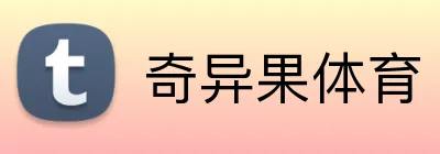 奇异果体育 Logo